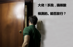 Read more about the article 【IPO前哨】靠疫情红利“翻身”的云康，下一步该怎么走？ 提供者 财华社