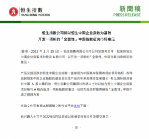 Read more about the article 恒生公司拟推出全新中国指数 恒生中企指数基础上纳入A股公司 提供者 财联社