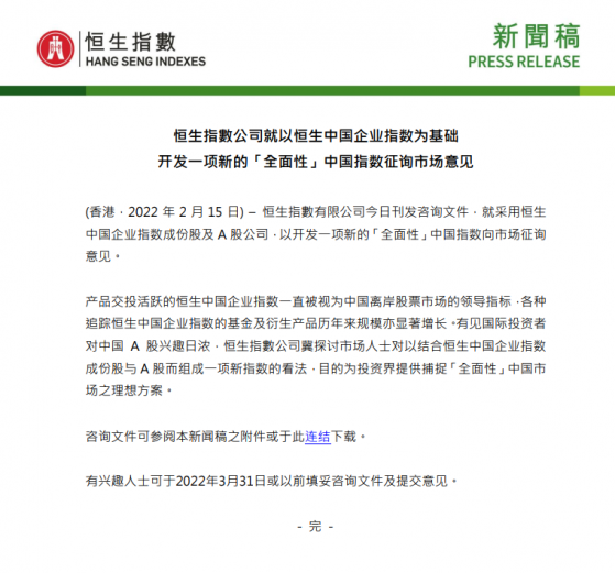 恒生公司拟推出全新中国指数 恒生中企指数基础上纳入A股公司