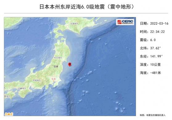 日本接连发生2次强烈地震 引发大规模停电 气象厅发出海啸预警