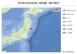 Read more about the article 日本接连发生多次强烈地震 引发大规模停电 气象厅发出海啸预警 提供者 财联社