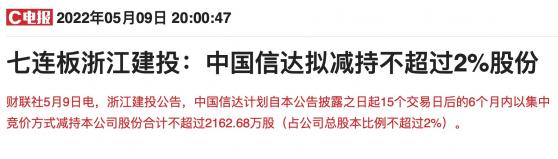 七连板大基建龙头遭减持利空突袭！第三大股东欲高位套现，机构大举出逃