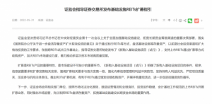 Read more about the article 公募REITs将引更多活水，基础设施REITs扩募规则落地，当前11只REITs收益可观 提供者 财联社