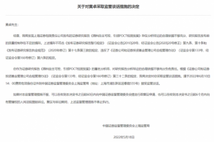 Read more about the article “打脸”研报被罚，上海证券连吃3张罚单，被指结论依据不够充分，研报曾遭上市公司公告澄清 提供者 财联社