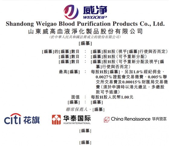 国内血液净化龙头威高递表港交所 行业严监管竞争激烈