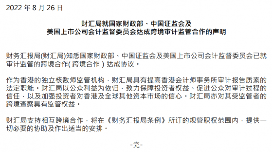 香港财汇局：支持跨境审计监管合作 提供一切必要的协助及作出适当的安排