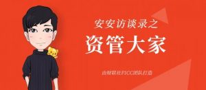 Read more about the article 平安理财固收负责人熊珣：固收产品应强调绝对收益，守护好客户的钱袋子 提供者 财联社
