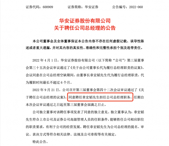 华安证券董事长、总经理一肩挑，成第五位一肩挑上市券商董事长，近来屡遭股东减持，经纪业务挑大梁