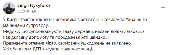 速报：乌克兰总统泽连斯基遭遇车祸但无大碍 刚前往冲突前线视察