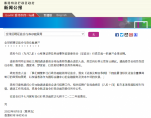 Read more about the article 香港全球招聘证监会行政总裁 欧达礼年底离任 提供者 财联社