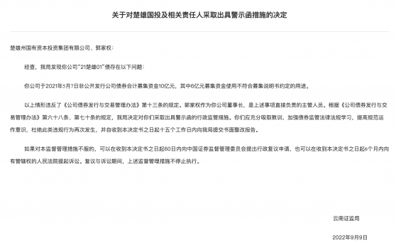 城投债募资未按约偿债，托管人华英证券与发行人楚雄国投双双遭罚，背后竟是城投债困局？