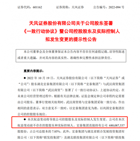 天风证券完成国资控股蜕变！两大股东绑定一致行动人，宏泰集团形成控股权，依托股东有望四方面协同合作