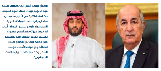 沙特王储将缺席阿拉伯联盟领导人峰会 原因是“遵医嘱”