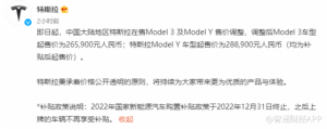 Read more about the article 特斯拉(TSLA.US)下调中国市场Model 3/Y售价 降价幅度高达9% 提供者 智通财经