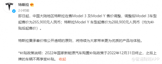 特斯拉(TSLA.US)下调中国市场Model 3/Y售价 降价幅度高达9%