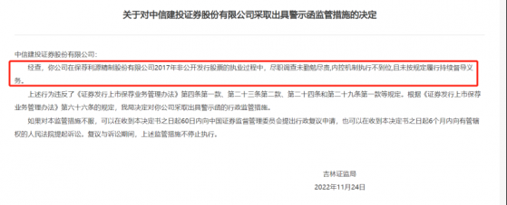 罕见投行密集遭罚！半月内开21张罚单，处罚9家券商，还有两券商致歉公告在前，处罚或在不远？