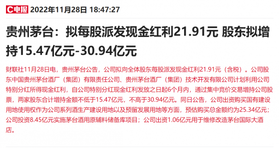 年内分红547亿超去年净利！茅台获两股东最高30亿增持 北向资金净卖出却排名两市第一