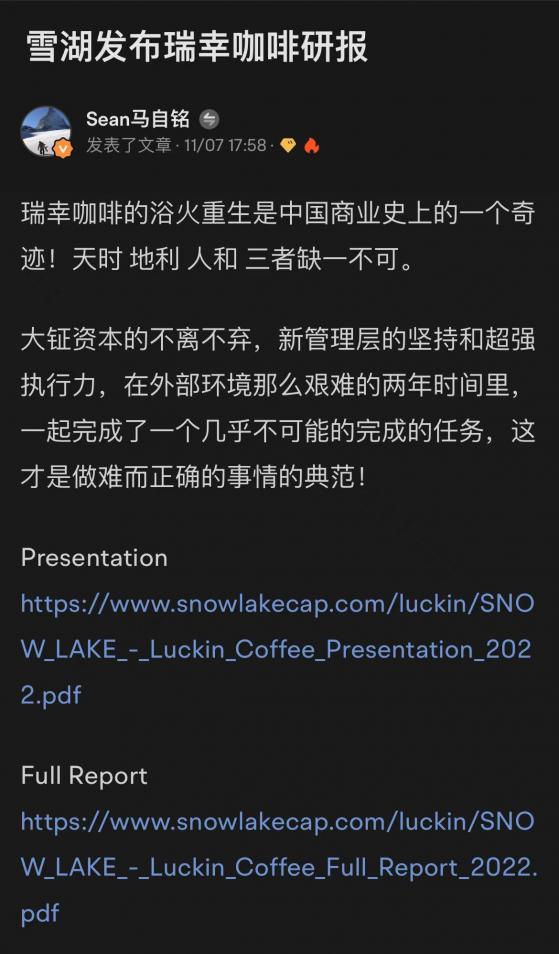 曾暴捶瑞幸的对冲基金公开发声：瑞幸的重生是中国商业史奇迹