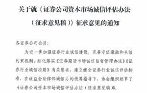 Read more about the article 券商开打“口碑保卫战”，诚信评级即将开始，最高5A可享多类业务优先办理，最低1A暂缓或不予办理 提供者 财联社