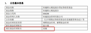 Read more about the article 开年就见百亿“顶梁柱”基金经理离任，下一站猜想爆棚了？ 提供者 财联社