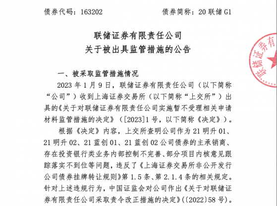 罕见遭上交所暂停业务资格，联储证券三年内二度被按暂停键，暂停资格确是业务“致命击”