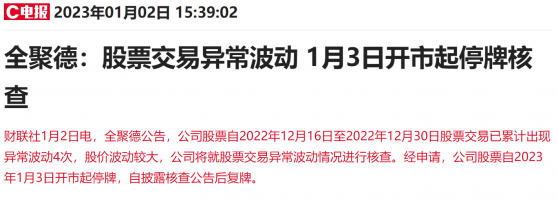 11天股价翻倍大消费牛股停牌核查！沾边酱香白酒和预制菜概念 散户大本营参与爆炒