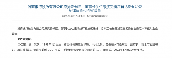 沈仁康被查传闻终落地！曾执掌浙商银行近8年，昔日激进打法成落马“导火索”？金融反腐高压仍在持续