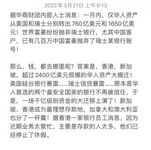 Read more about the article 中国富豪美国、瑞士销户取钱涌入香港？汇丰银行7天连续营业开户意在承接？真相来了 提供者 财联社