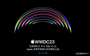Read more about the article 苹果WWDC大会定档6月6日 MR头显将首次亮相！ 提供者 智通财经