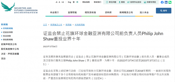 失当行为且欺骗客户长达10年，顶级投行相关负责人被禁业10年，3.5亿天价罚款背后究竟是何隐情？