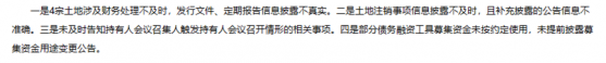 今年第4家，因债券募集资金使用受责令整改，十堰国资遭严重警告