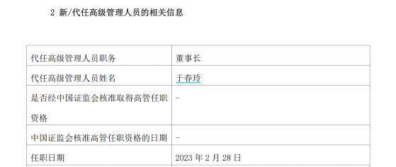 国资入主后新华基金迎新掌门，于春玲接任董事长，提出当前是投资机构长期战略资产配置的最好时机