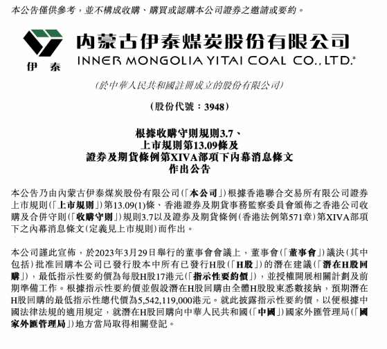伊泰煤矿溢价50%H股回购退市？内蒙古最大煤炭企业正经历什么？难融资、成本高、市值低或是主因