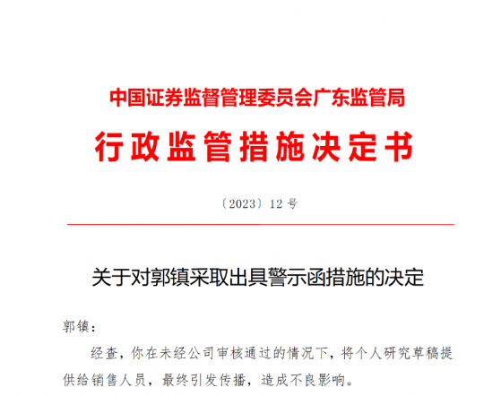 又有卖方分析师遭罚，个人研究草稿外发并引发传播，因何卖方研究领域合规问题频发？