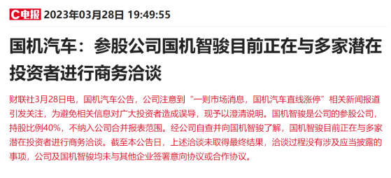 滴滴入股谈判接近尾声？140亿汽车贸易股2分钟直线涨停 公司最新回应来了