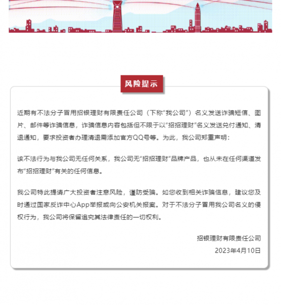 招银理财罕见澄清：“招招理财”与公司无任何关系，投资者谨防受骗！去年招行也曾“打假”