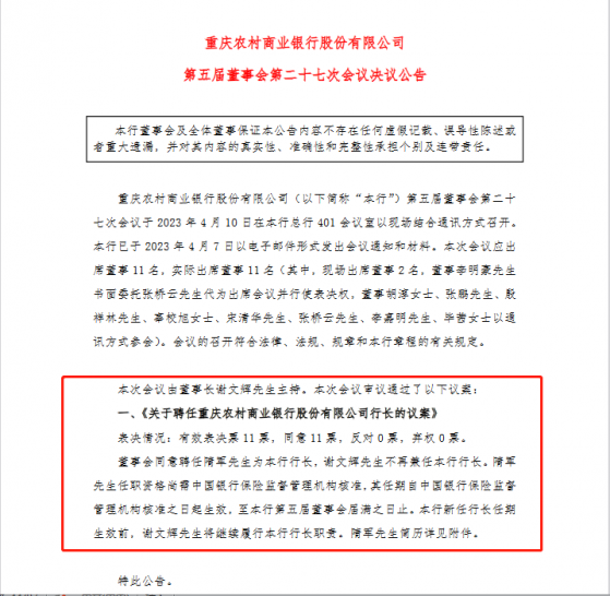 老将隋军“荣归故里”，悬空一年后渝农商行行长尘埃落定，今年已有10余家中小银行高管“异动”