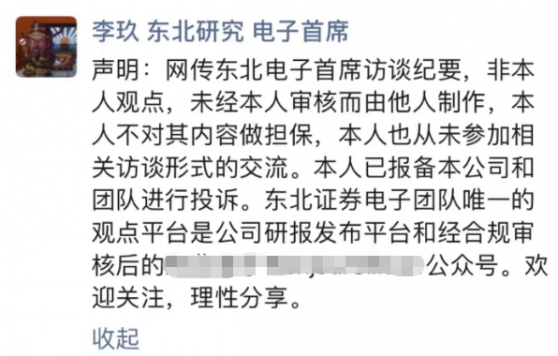 造谣一张嘴，分析师辟谣跑断腿，今天又俩分析师被发假冒信息，如何整治这一法外之地？