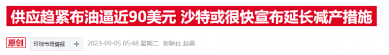 这回不挤牙膏了！沙特、俄罗斯各自宣布把减产措施延至年底