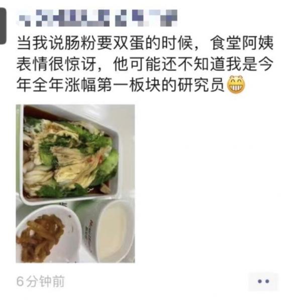 这个梗今天玩炸了！“食堂阿姨表情很惊讶”出圈，背后竟是涨幅给能源研究员的底气？