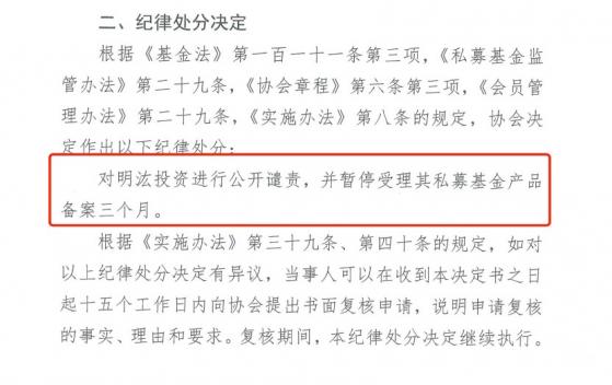 暂停私募备案三个月，量化巨头明汯投资“举报门”第二份罚单落地，裘慧明与风控负责人被警告