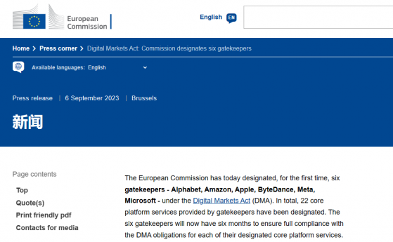 欧盟DMA重拳出击！六大科技巨头被列入“看门人”名单