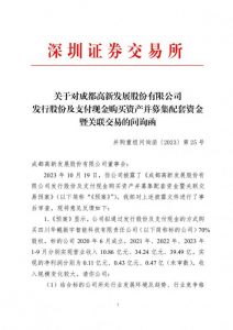 Read more about the article 标的公司收入规模变化较大、评估增值率1354%！高新发展并购重组收问询函 提供者 财联社