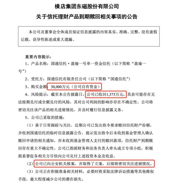 3家上市公司公告踩雷“跑路瑜瑶”，投7.2亿仅收回4768万，2家涉国通信托1家外贸信托