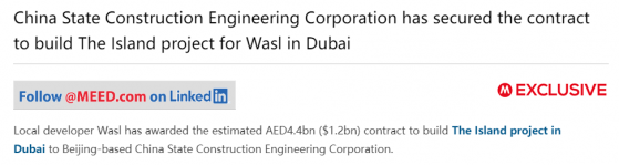 12亿美元！中国建筑获迪拜六年来最大的地产建设项目合同