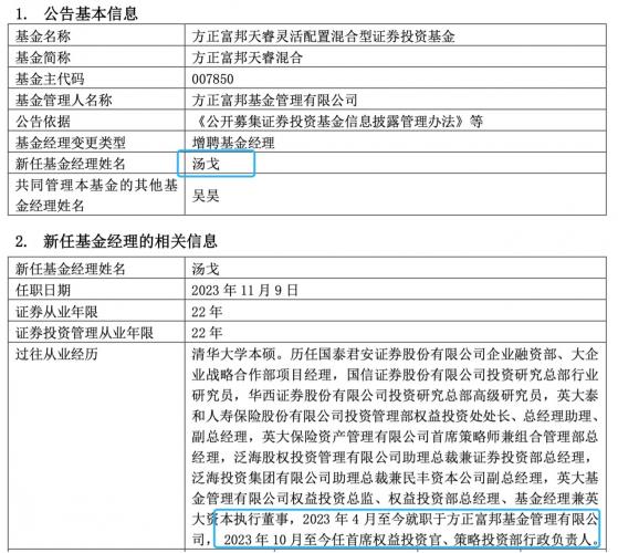 上半年跳槽的基金经理纷纷复出，静默期已过，汤戈、陈金伟、周思聪、高楠同日宣布开管产品