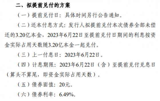 3.2亿元专项债项目提前兑付！贵州省首个区县级城投平台兑付方案出炉