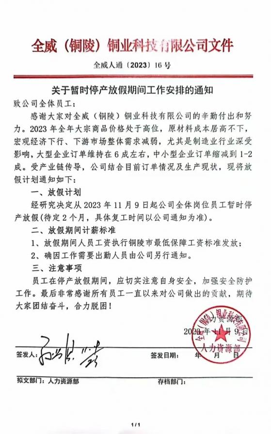 王文银“切割”千亿营收子公司背后：全威（铜陵）铜业停产放假 经营不佳还是财务被查？