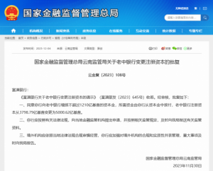 Read more about the article 首家城商行境外合资银行增资扩股落定，富滇银行获批向老中银行增拨逾4000万元资本金 提供者 财联社