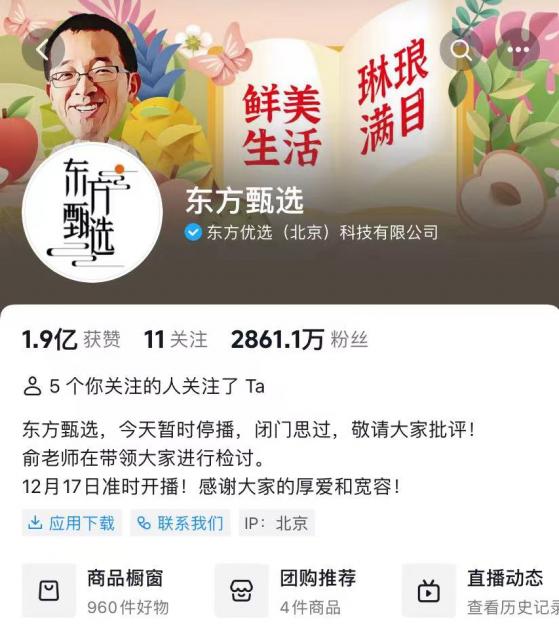 罗永浩“火上浇油”支持董宇辉创业，锤子科技前投资人：先把钱还上